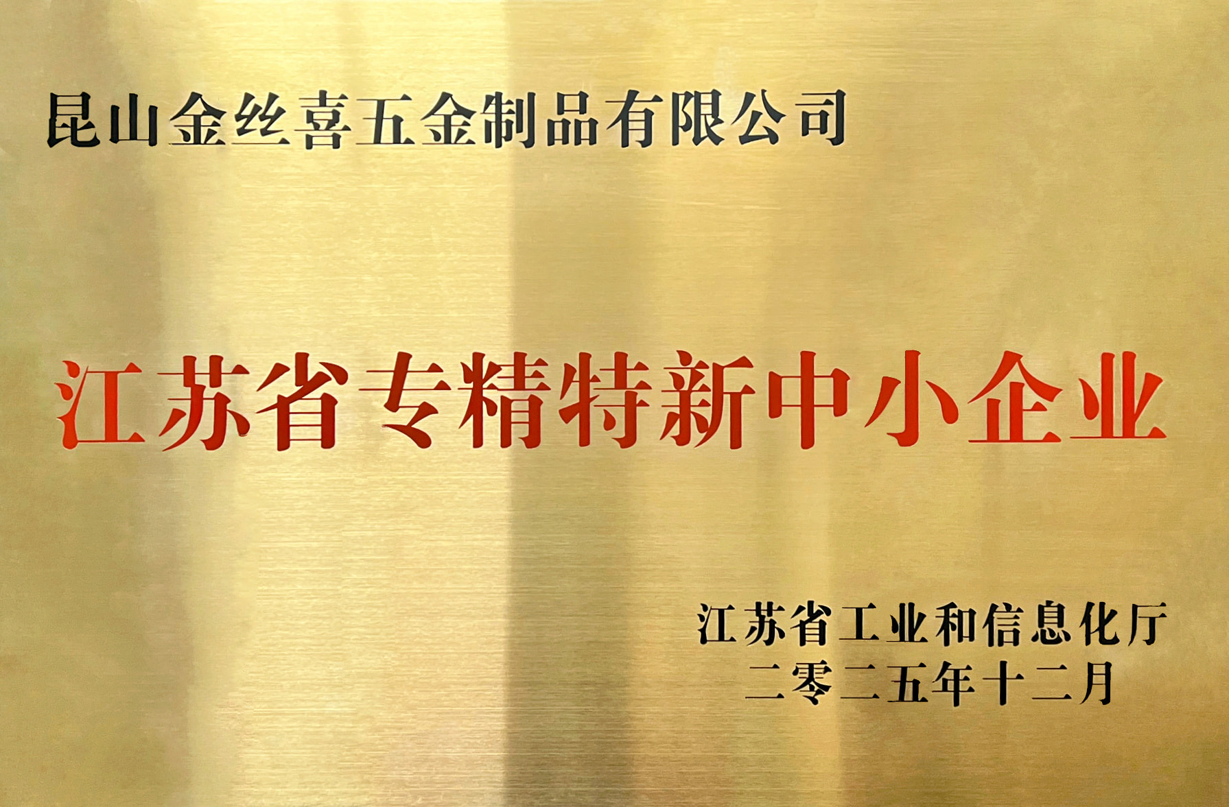 Bronntar an teideal “FBManna Speisialaithe agus Sofaisticiúla Jiangsu” ar Jinsixi Metalware